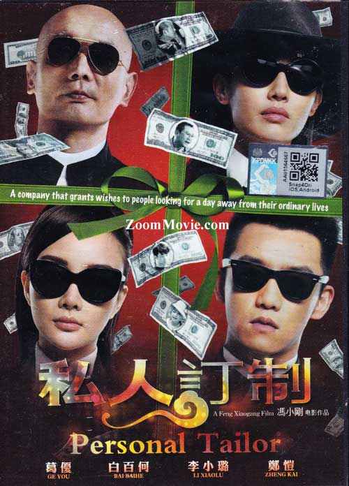 Personal Tailor (DVD) (2013) China Movie