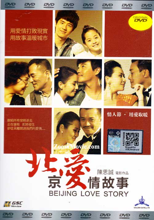 北京爱情故事 (DVD) (2014) 大陆电影