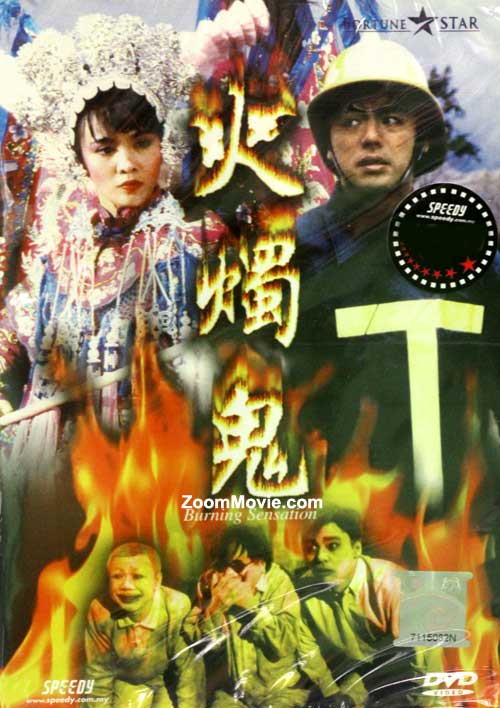Burning Sensation (DVD) (1989) 香港映画
