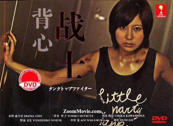 タンクトップファイター (DVD) (2013) 日本TVドラマ