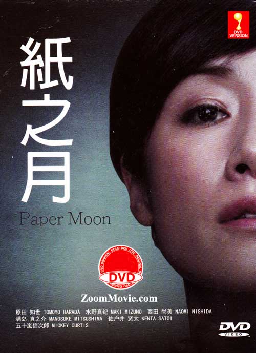 Paper Moon (DVD) (2014) Japanese TV Series