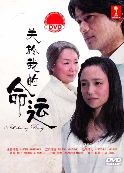 All About My Destiny (DVD) (2014) Japanese TV Series