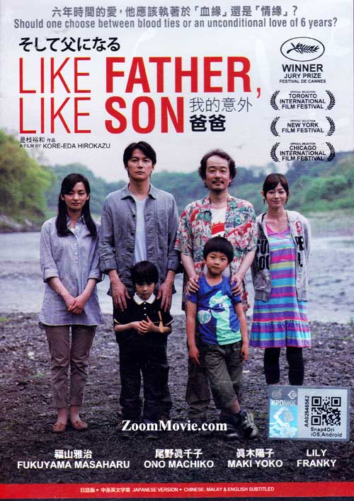 Like Father, Like Son (DVD) (2013) Japanese Movie