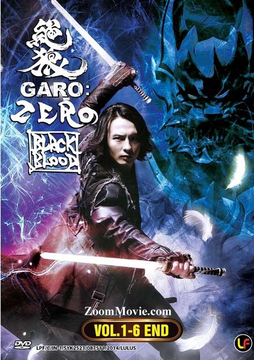 絶狼〈ZERO〉 -BLACK BLOOD- (DVD) (2014) 日本映画