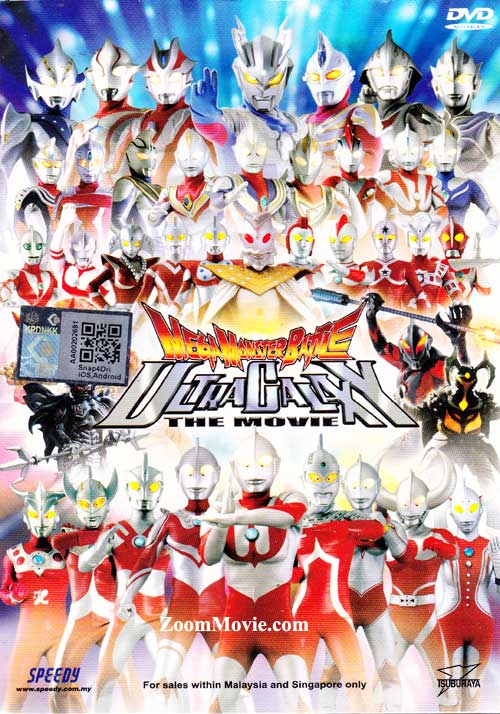 Ultraman Mega Monster Battle Ultra Galaxy The Movie (DVD) (2014) 动画