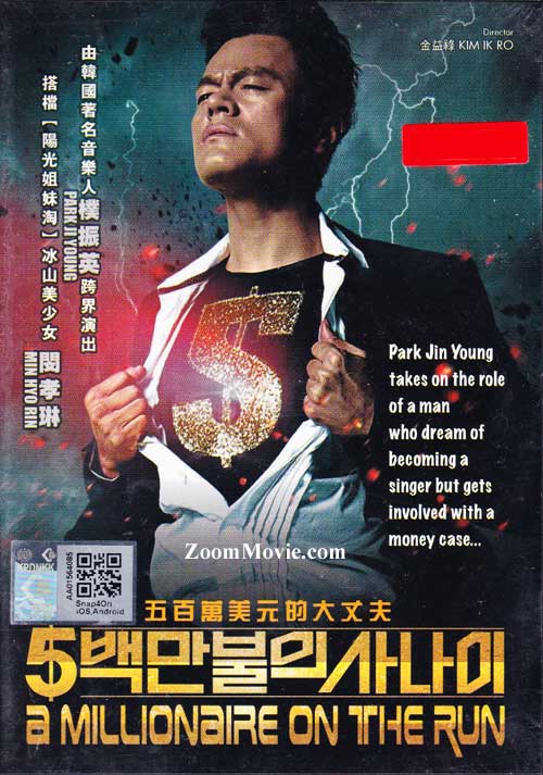 五百萬美元的大丈夫 (DVD) (2012) 韓國電影