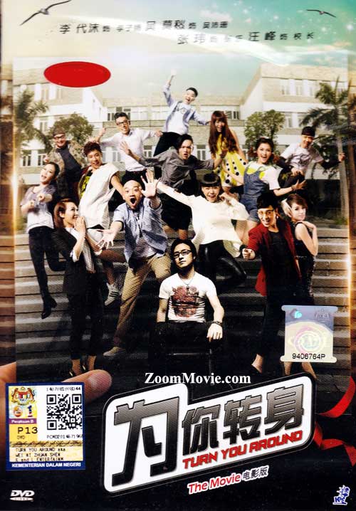 Turn You Around The Movie (DVD) (2014) China Movie