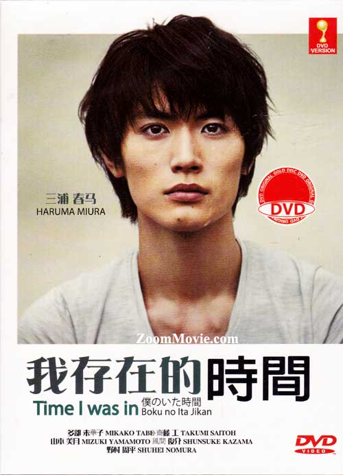 Time I Was In (DVD) (2014) Japanese TV Series