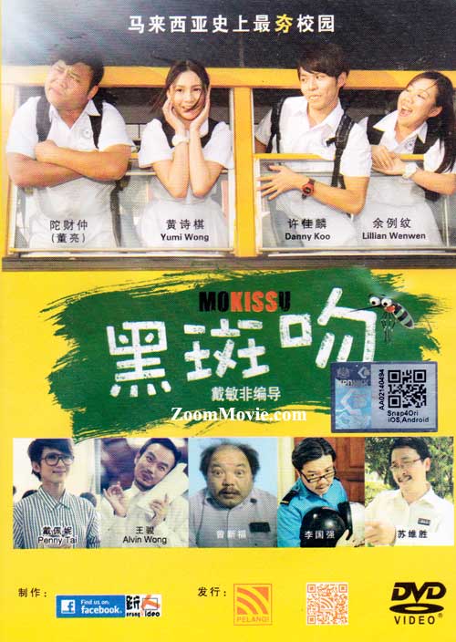 MoKissU (DVD) (2014) マレーシア映画