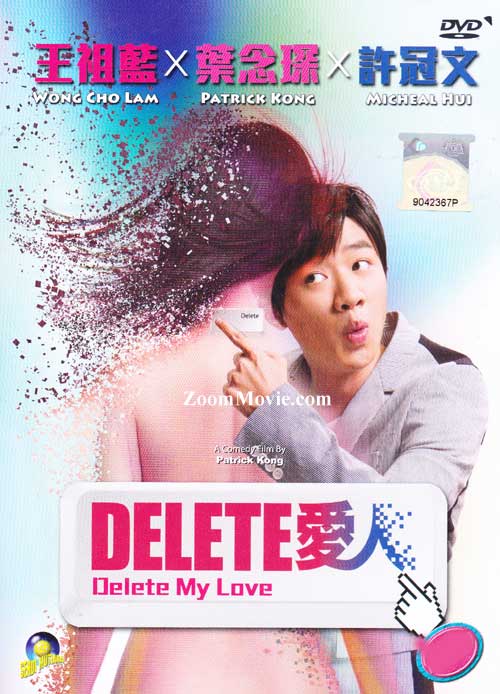 Delete My Love (DVD) (2014) 香港映画