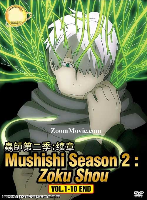 Mushishi: The Next Chapter (Box 1) (DVD) (2014) Anime