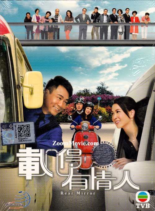 Rear Mirror (DVD) (2014) Hong Kong TV Series
