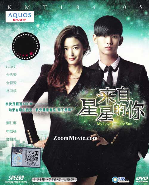 You Who Came From the Stars (DVD) (2014) 韓国TVドラマ