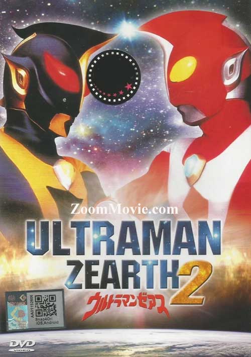 Ultraman Zearth 2: Superman Big Battle - Light and Shadow (DVD) () 動畫
