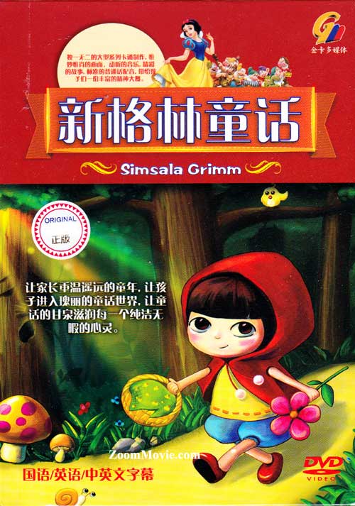 SimsalaGrimm (Box 1) (German Animation TV Series) (DVD) (1999) Children  Story | Ep: 1-26 (English Sub)