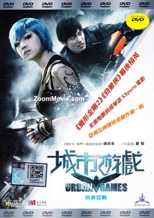 Urban Games (DVD) (2014) 中国映画