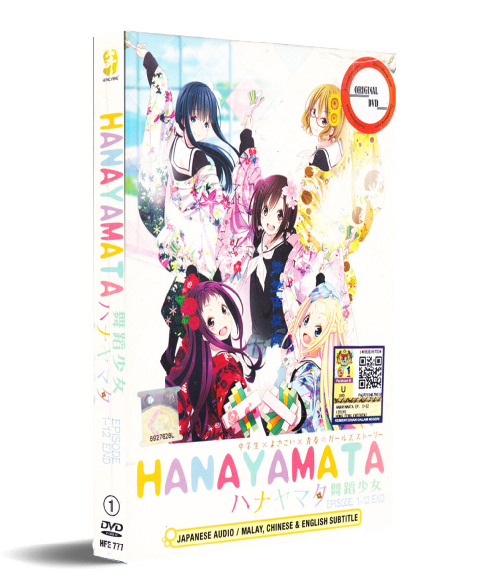 ハナヤマタ (DVD) (2014) アニメ