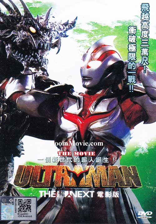 ウルトラマン The Next (DVD) (2004) アニメ