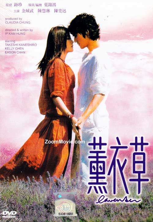 薰衣草 (DVD) (2000) 香港電影