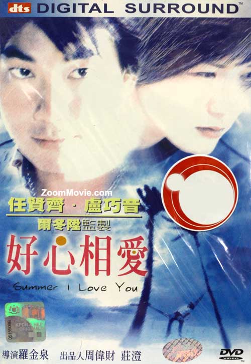 Summer I Love You (DVD) (2002) 中国語映画