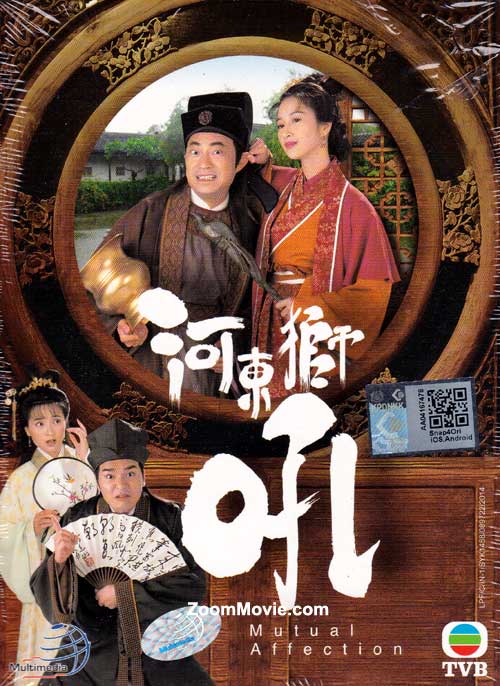 Mutual Affection (DVD) (1996) 香港TVドラマ