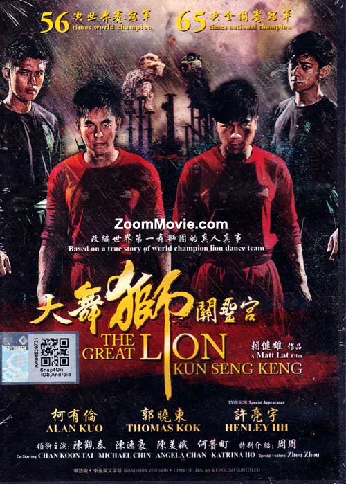 The Great Lion Kun Seng Keng (DVD) (2014) マレーシア映画