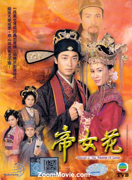 帝女花 (DVD) (2003) 港劇