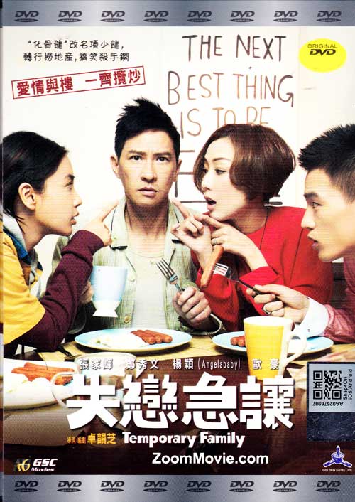 Temporary Family (DVD) (2014) 香港映画