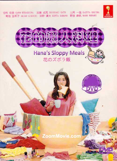 Hana's Sloppy Meals (DVD) (2012) Japanese TV Series