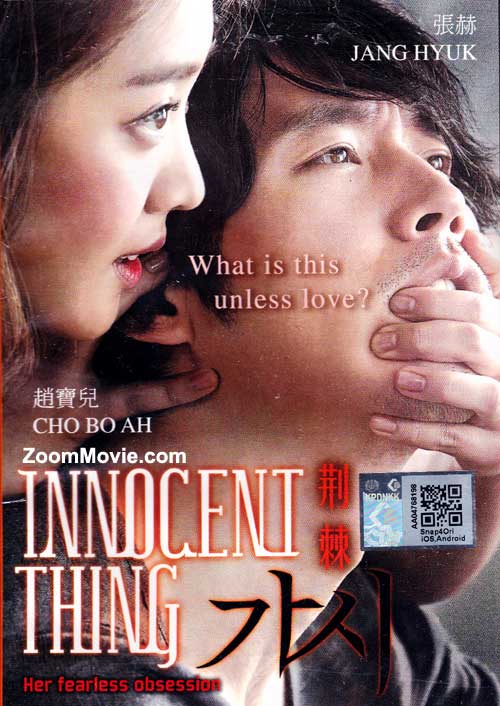 Innocent Thing (DVD) (2014) 韓国映画