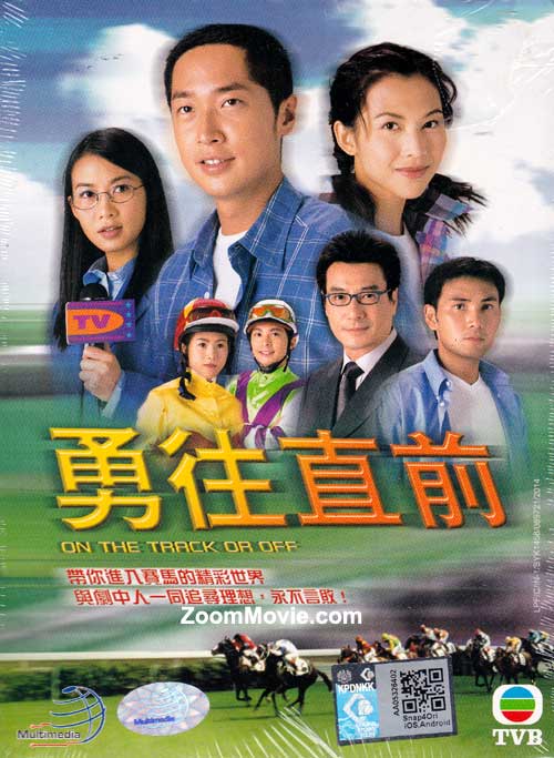 On The Track Or Off (DVD) (2001) Hong Kong TV Series