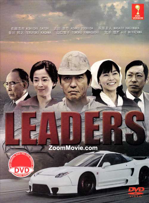 Leaders (DVD) (2014) Japanese TV Series
