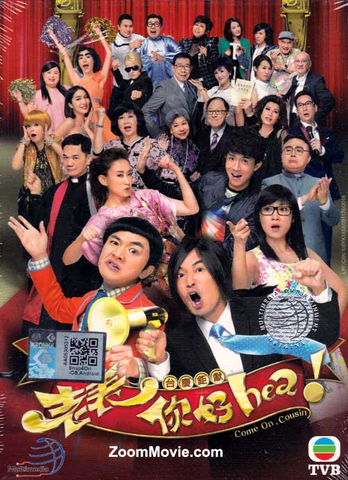 Come On, Cousin (DVD) (2014) Hong Kong TV Series