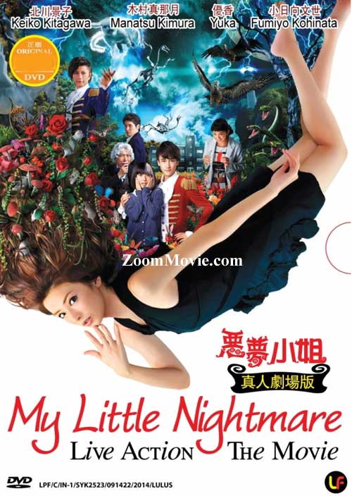 My Little Nightmare The Movie (DVD) (2014) Japanese Movie