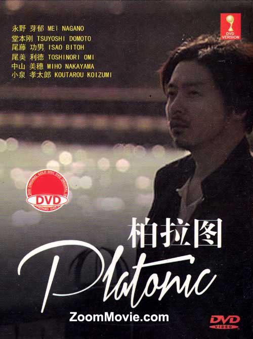 Platonic (DVD) (2014) Japanese TV Series