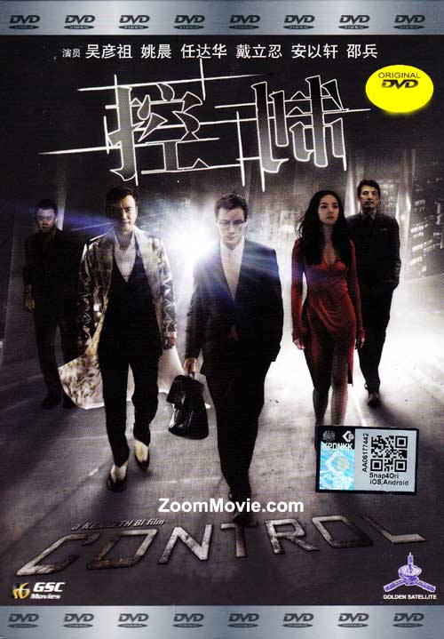 Control (DVD) (2013) Hong Kong Movie