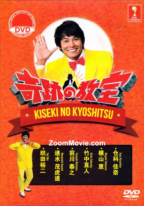 Kiseki no Kyoshitsu (DVD) (2014) 日本电影