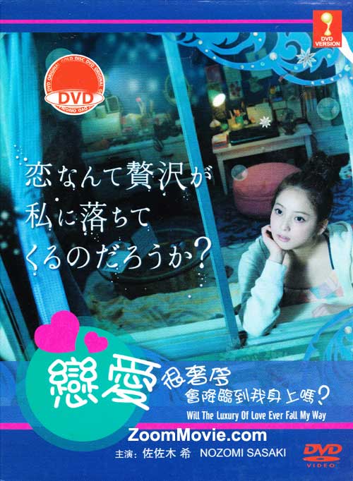 Will the Luxury of Love Ever Fall My Way (DVD) (2012) Japanese TV Series