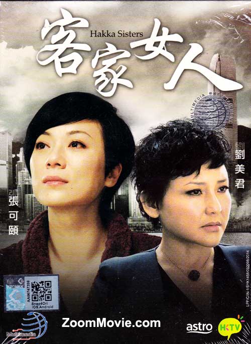 Hakka Sisters (DVD) (2014) Hong Kong TV Series