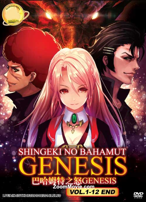 神撃のバハムート GENESIS (DVD) (2014) アニメ