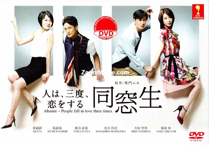 同窓生：人は、三度、恋をする (DVD) (2014) 日本TVドラマ