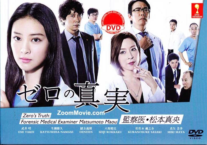 Zero's Truth: Forensic Medical Examiner Matsumoto Maou (DVD) (2014) Japanese TV Series