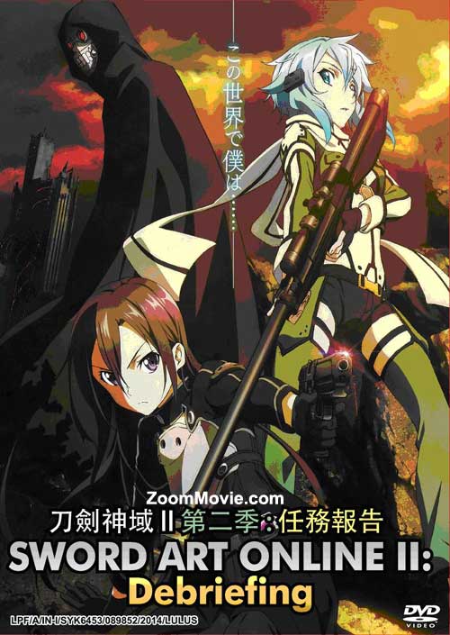 ソードアート・オンラインII：　Debriefing（第2期） (DVD) (2014) アニメ