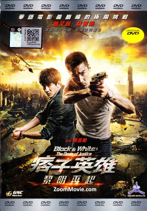 Black & White: The Dawn Of Justice (DVD) (2014) Taiwan Movie