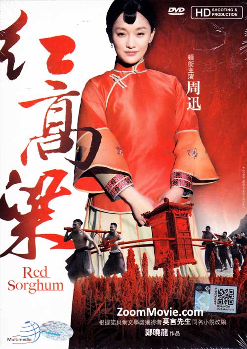 Red Sorghum (HD Shooting Version) (DVD) (2014) 中国TVドラマ