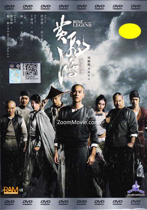 黃飛鴻之英雄有夢 (DVD) (2014) 香港電影