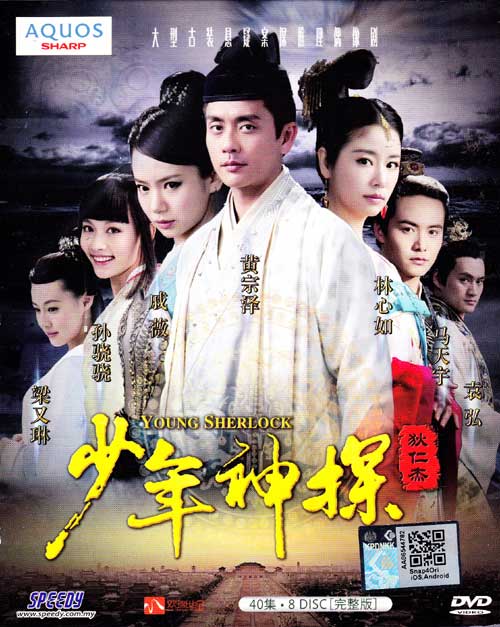 少年神探狄仁傑 (DVD) (2014) 大陸劇