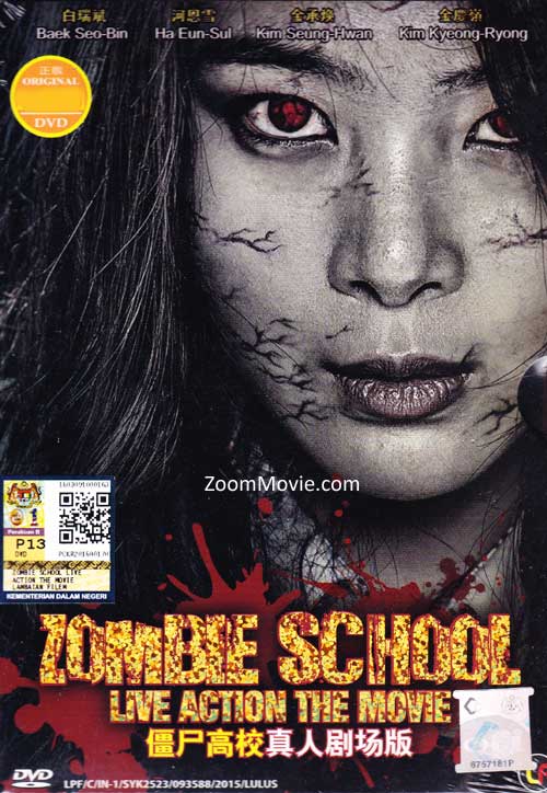 Zombie School (DVD) (2014) 韓国映画