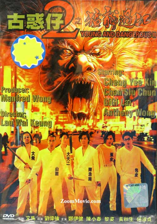 Young and Dangerous II (DVD) (1996) Hong Kong Movie