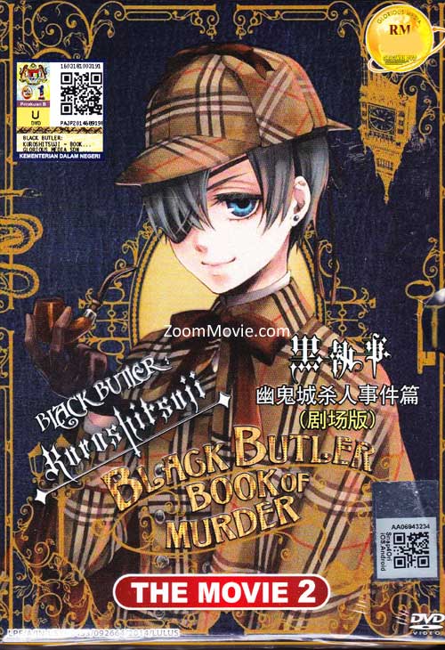 黑执事 Book of Murder（OVA2） (DVD) (2014) 动画